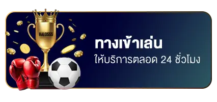 ทางเข้าเล่น