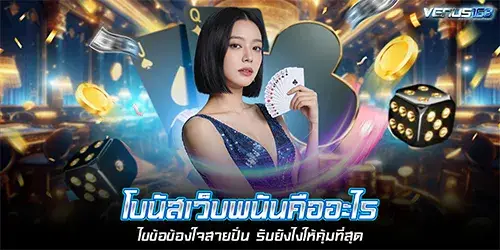 What are gambling website bonuses? Unraveling the mystery for gamblers: How to get the most out of them.
